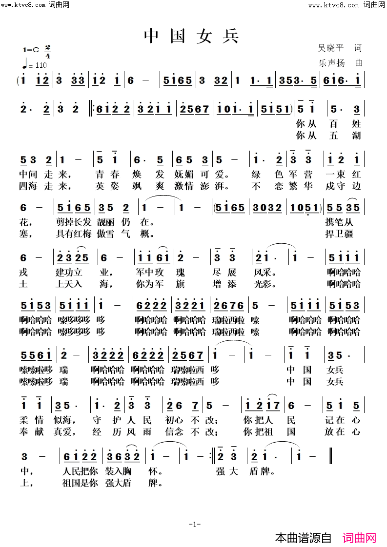 中国女兵简谱-乐声扬曲谱1