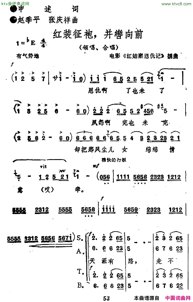 红装征袍，并辔前进电影《红姑寨恩仇记》插曲简谱1