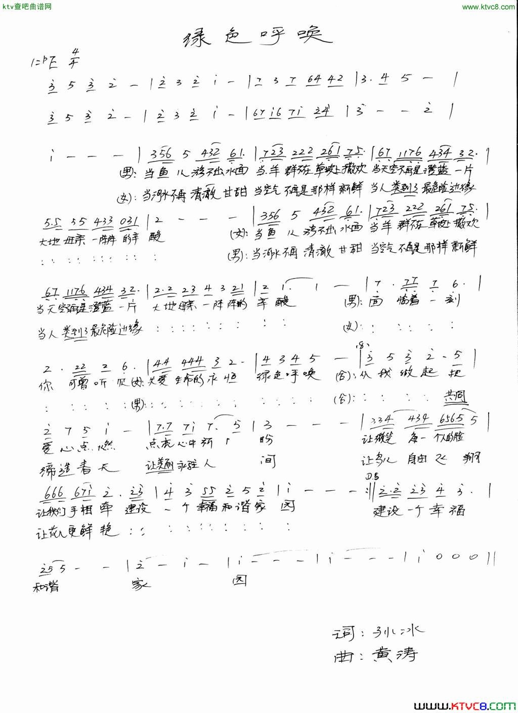 绿色呼唤简谱-黄涛演唱-孙冰/黄涛词曲1