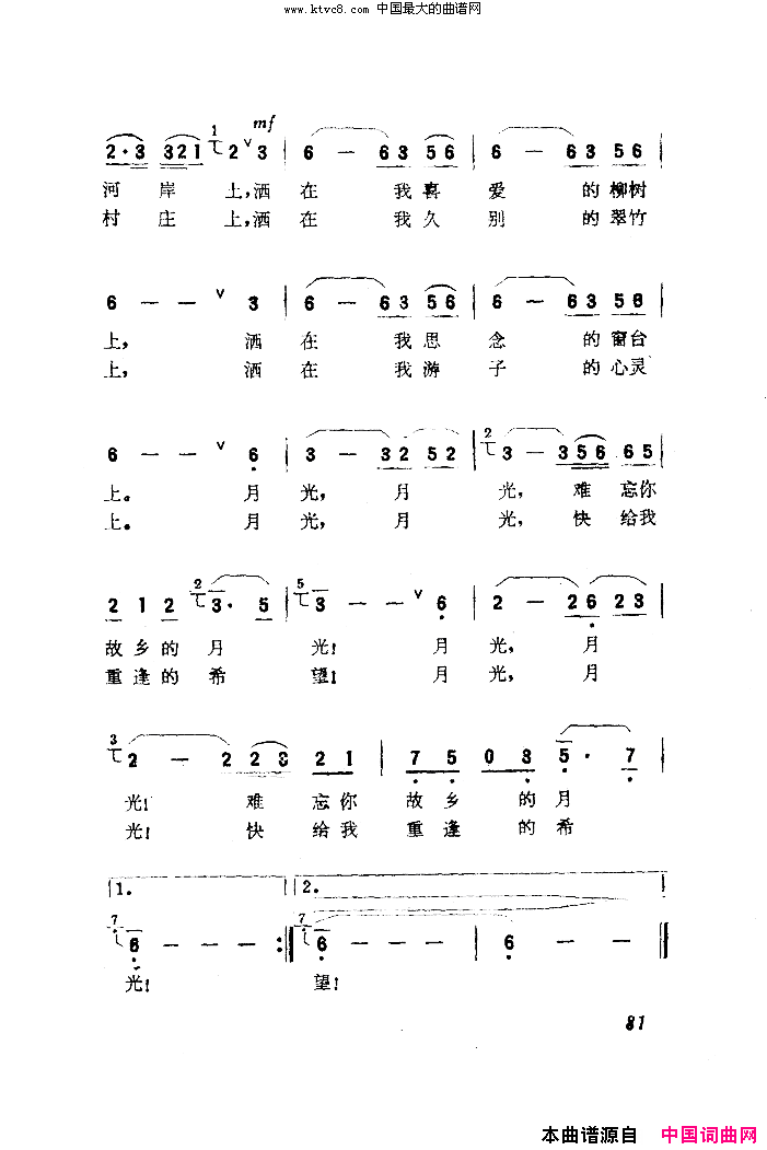 故乡的月光简谱-任雁演唱-黄持一词曲1