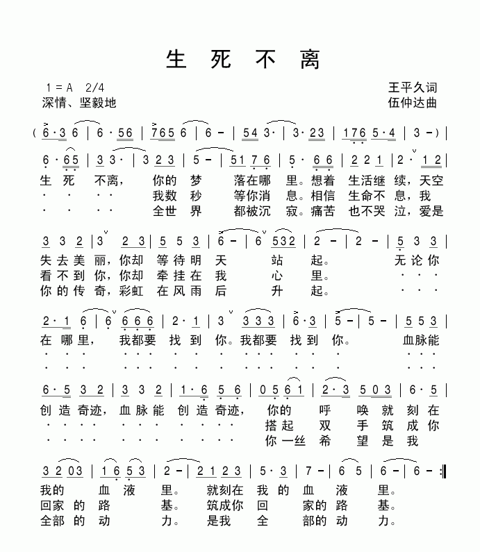 生死不离为抗震救灾而作简谱-成龙演唱1