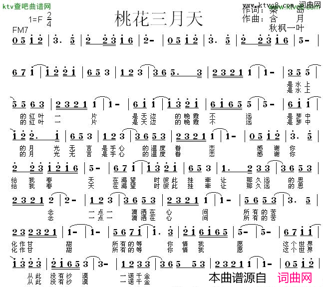 桃花三月天简谱-含月演唱-秦島/含月、秋楓一叶词曲1