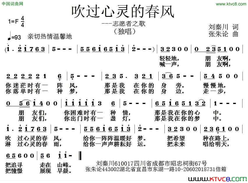 吹过心灵的春风简谱1