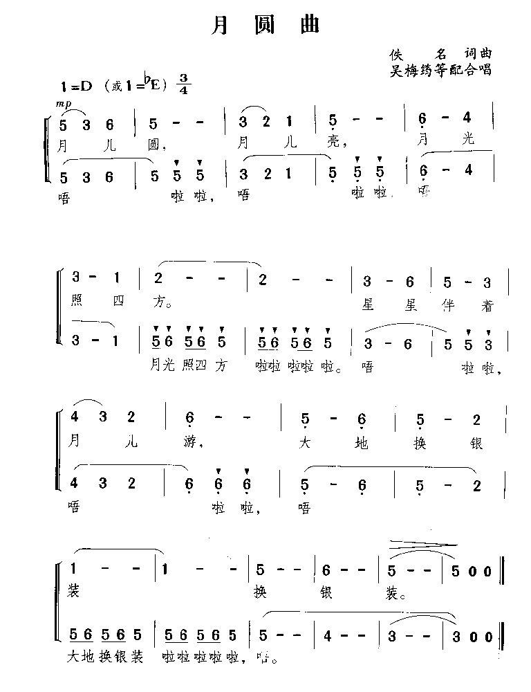 月圆曲简谱1