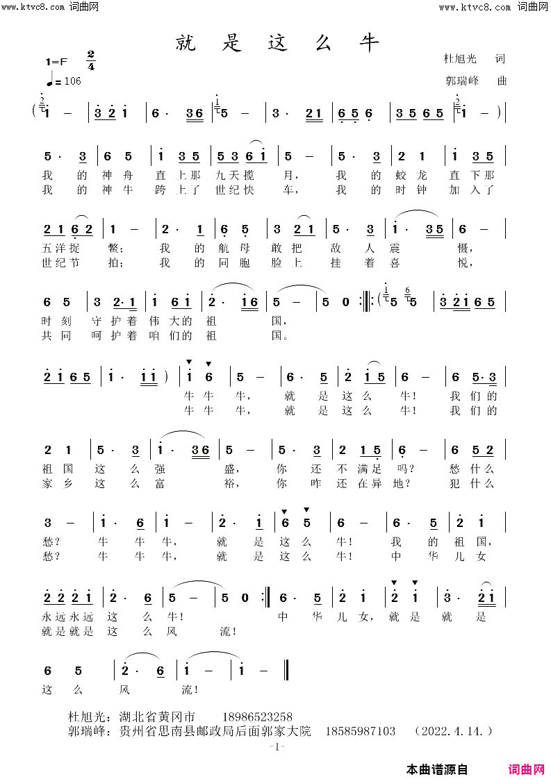 就是这么牛简谱1