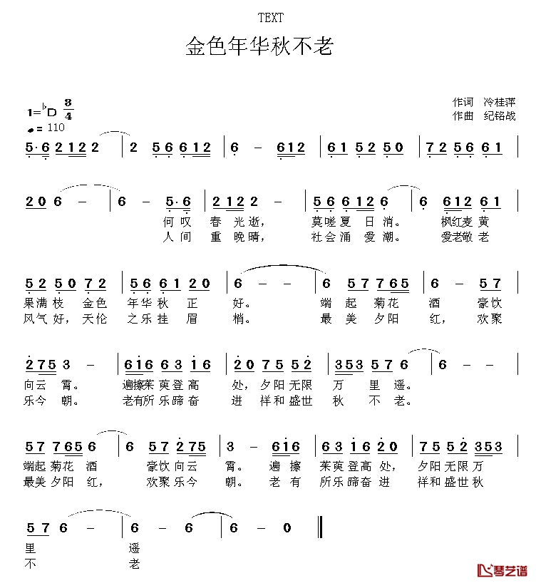 金色年华秋不老简谱-冷桂萍词/陆新强曲1