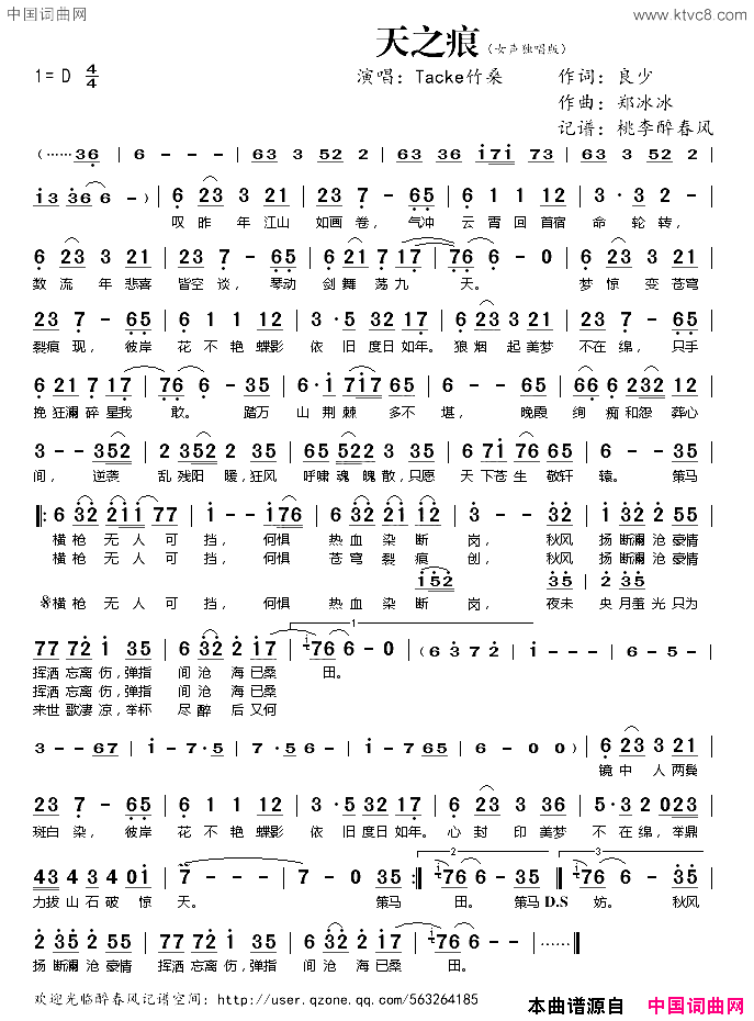 天之痕Tacke竹桑独唱版简谱-Tacke竹桑演唱-良少/郑冰冰词曲1