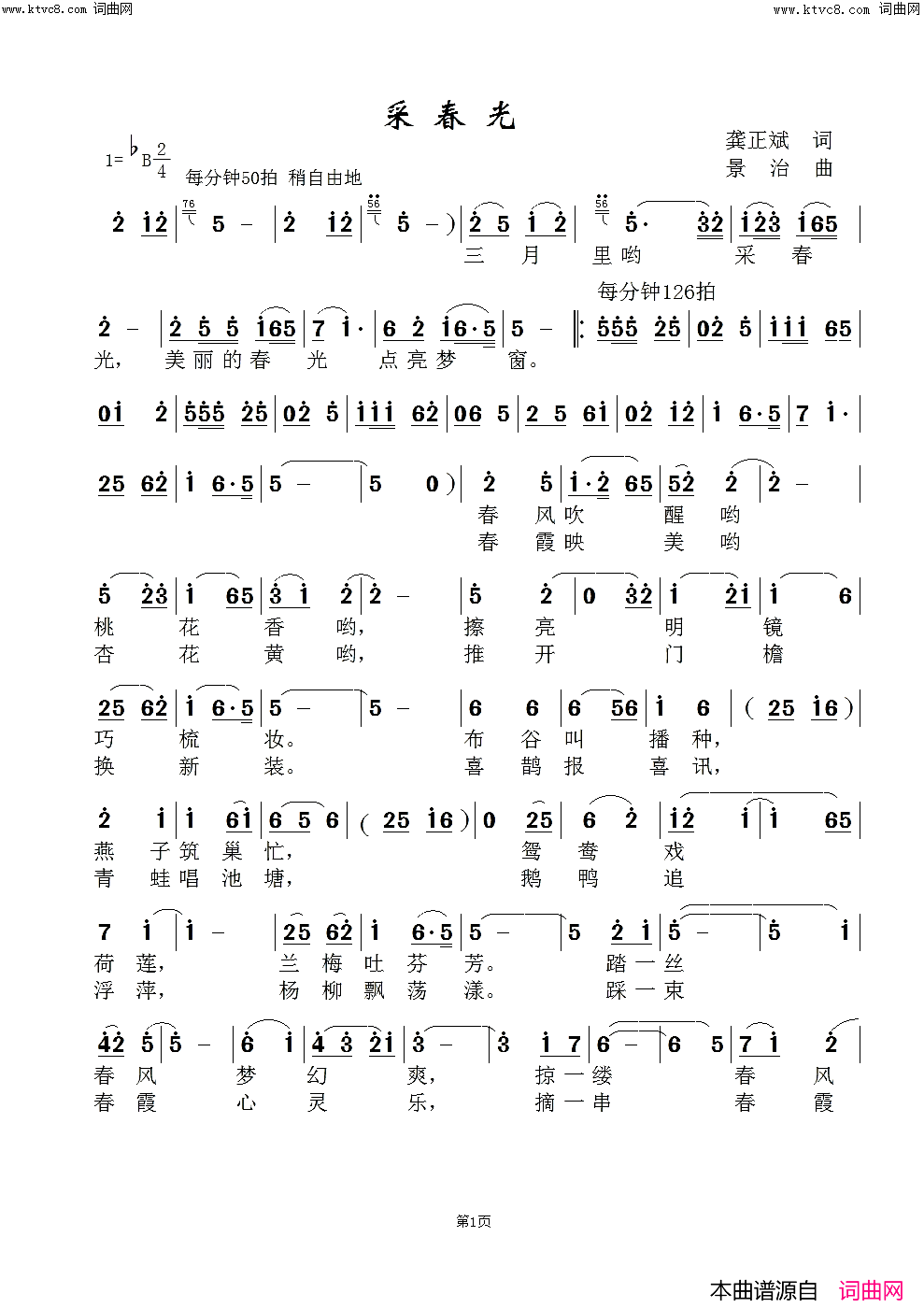 《采春光(李洁首唱)》简谱 龚正斌作词 范景治作曲 李洁演唱 李雷汉编曲  第1页