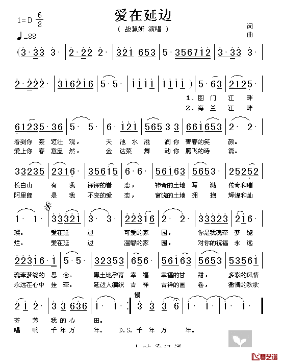 爱在延边简谱-战慧妍演唱1