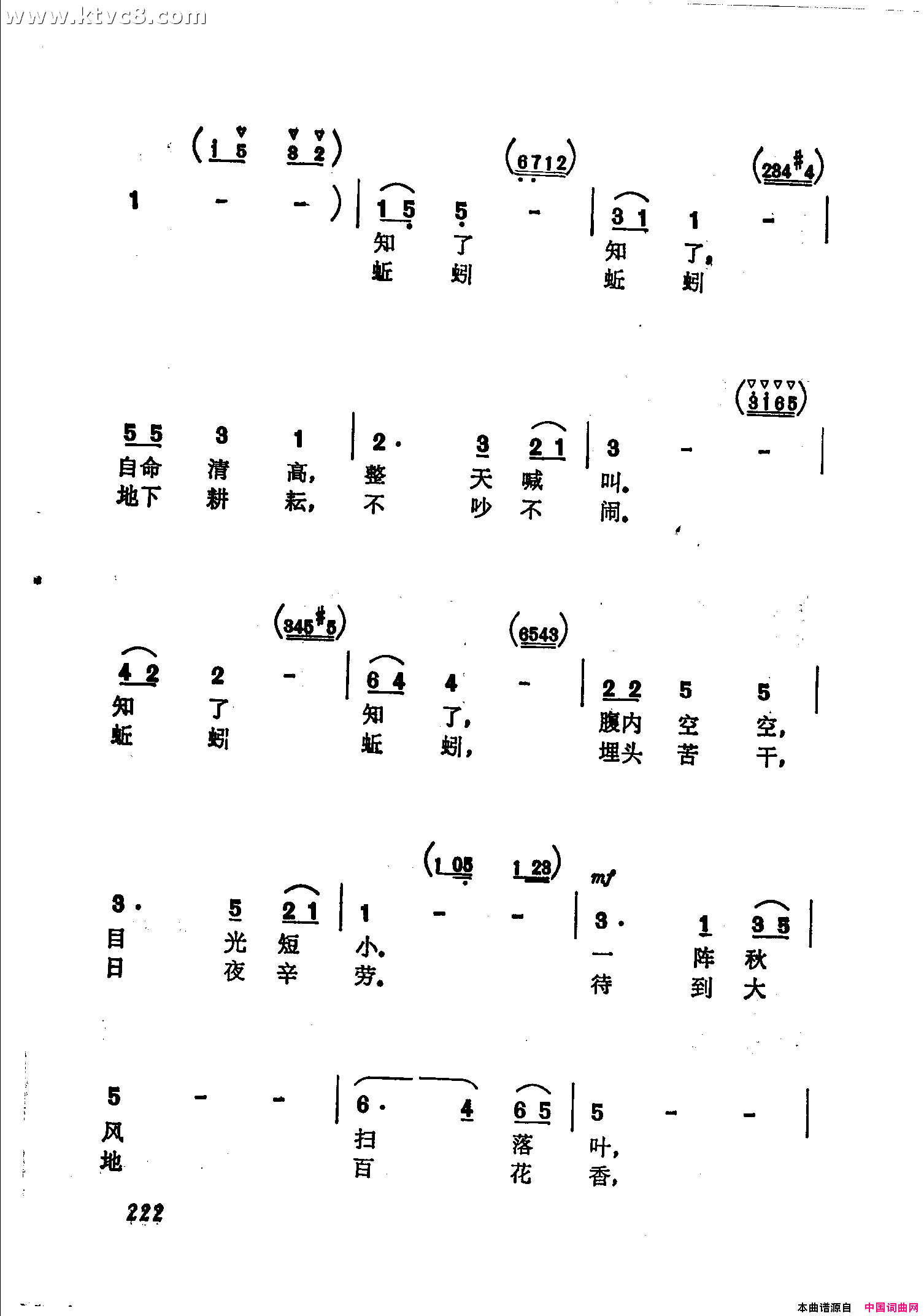 知了和蚯蚓简谱1