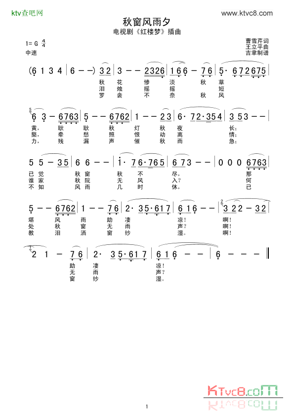 秋窗风雨夕电视剧《红楼梦》插曲简谱1