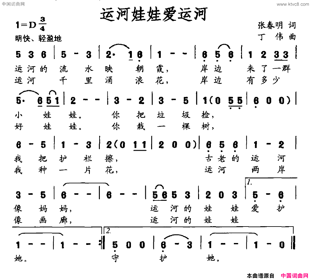 运河娃娃爱运河简谱1