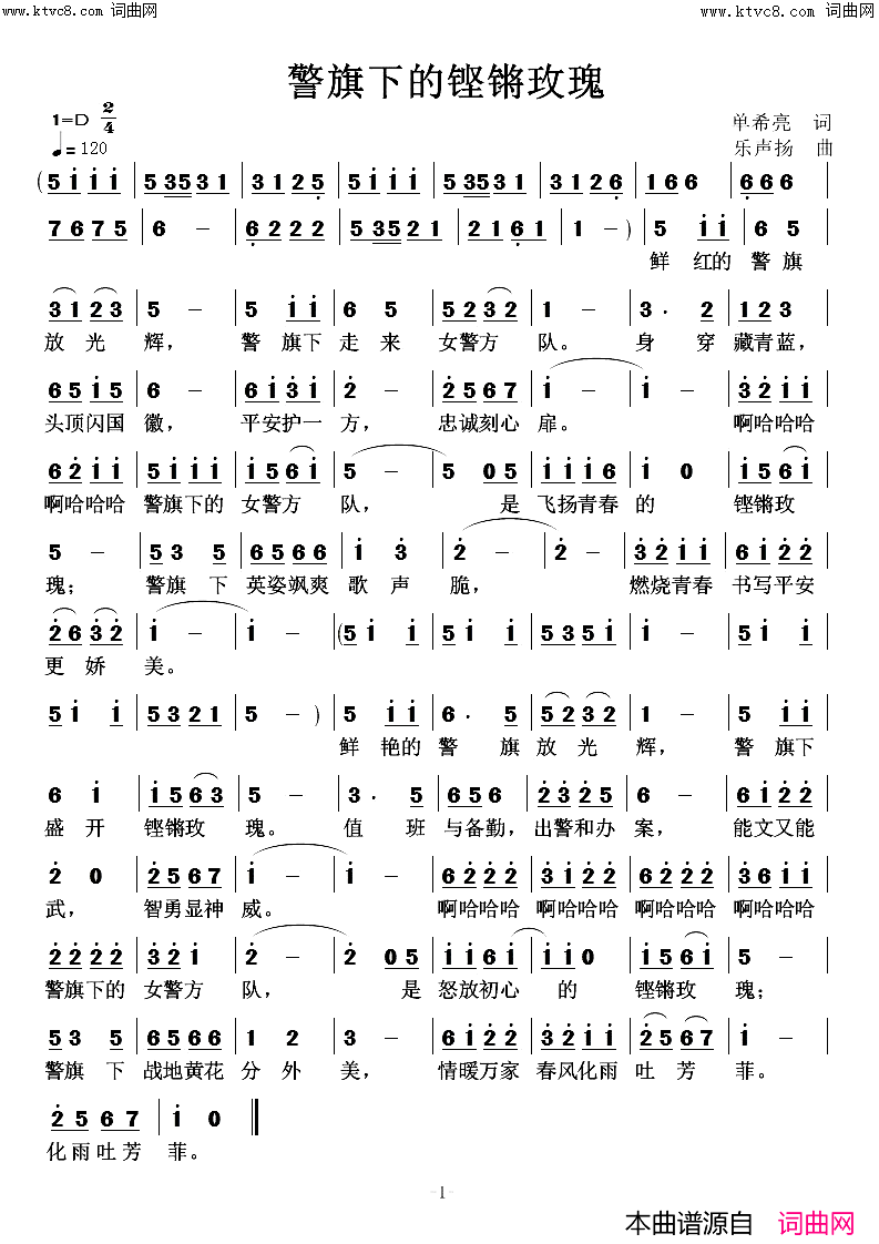 警旗下的铿锵玫瑰简谱-乐声扬曲谱1