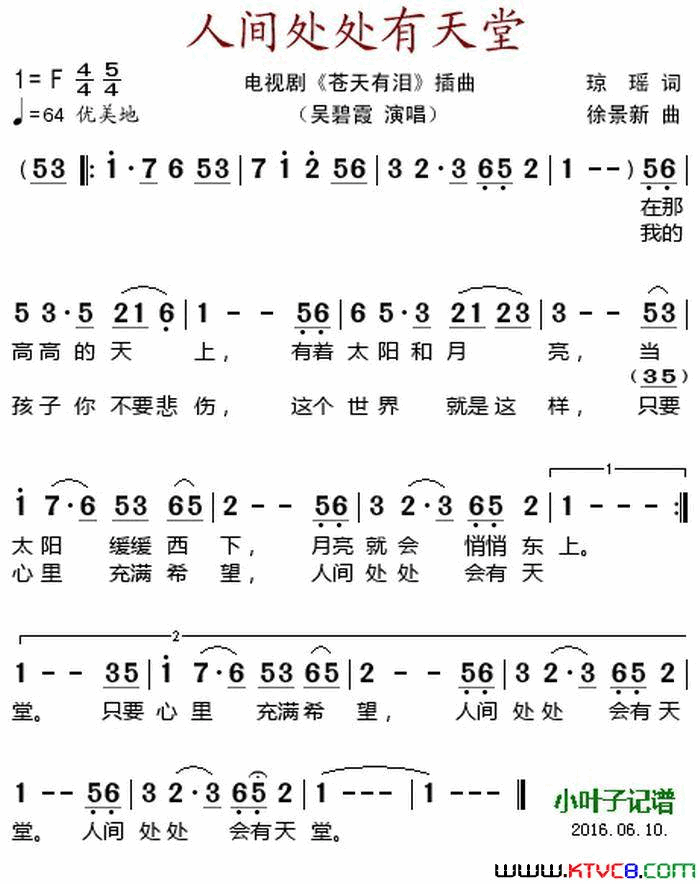 人间处处有天堂电视剧《苍天有泪》插曲简谱-吴碧霞演唱-琼瑶/徐景新词曲1