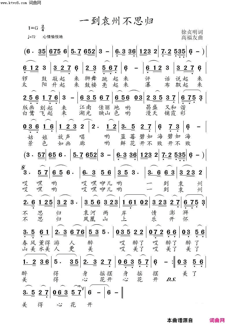 一到袁州不思归简谱-徐贞明演唱-徐贞明/高福友词曲1