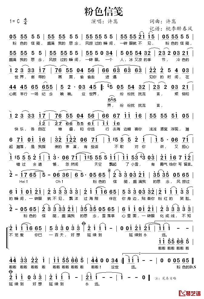 粉色信笺简谱(歌词)-许嵩演唱-桃李醉春风记谱1