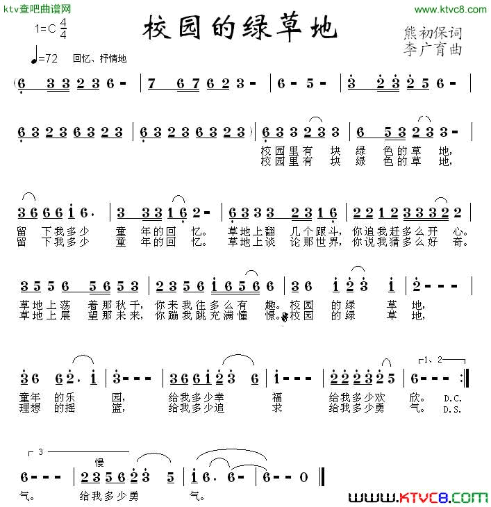 校园的绿草地简谱1