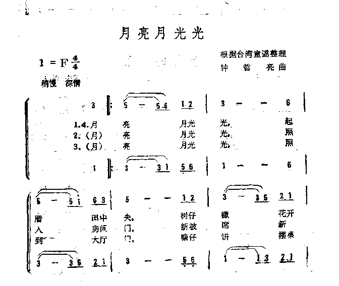 月亮月光光简谱1