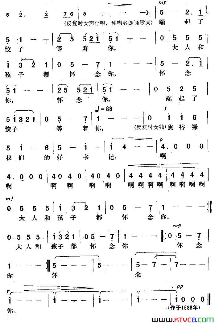 焦裕禄，我们怀念你中央电视台《金锁、银锁》晚会曲目简谱1