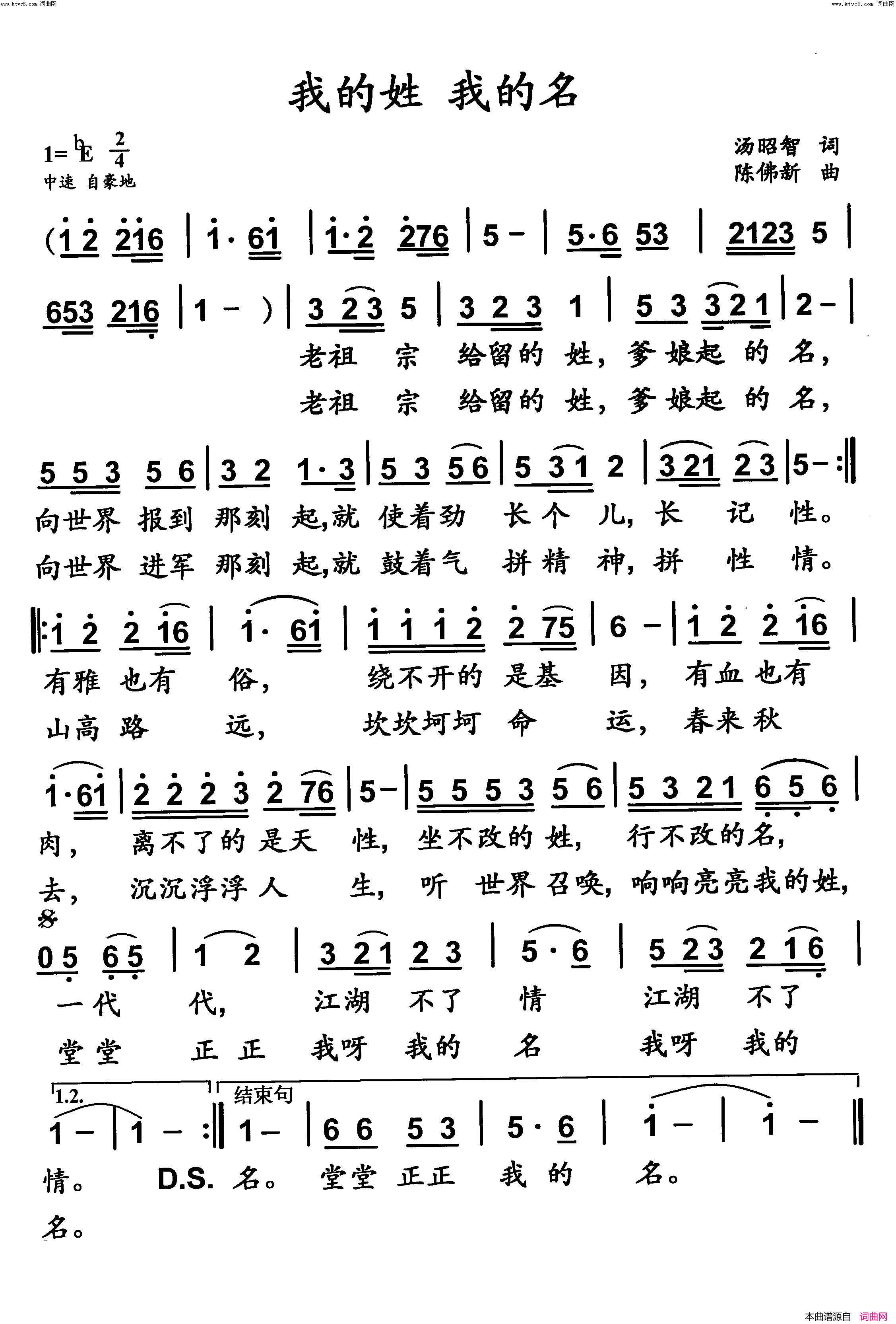 我的姓 我的名简谱-陈佛新曲谱1