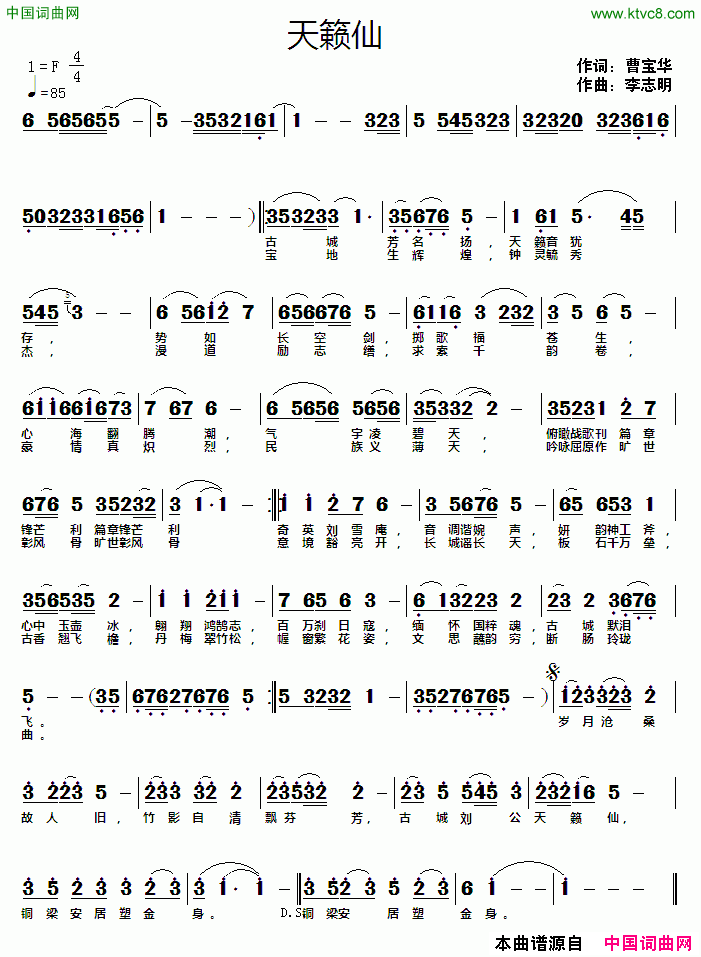 天籁仙简谱1