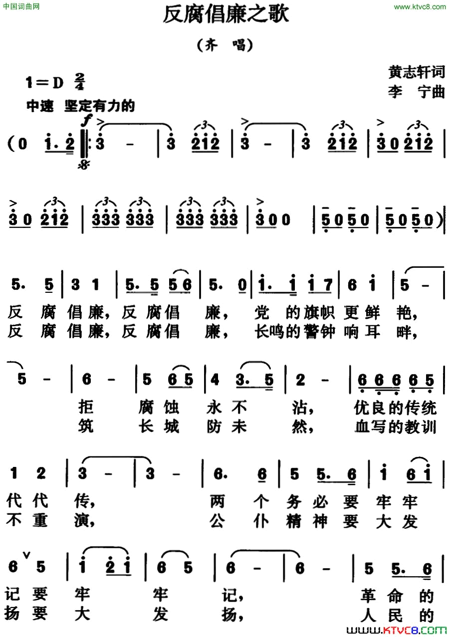 反腐倡廉之歌齐唱简谱1