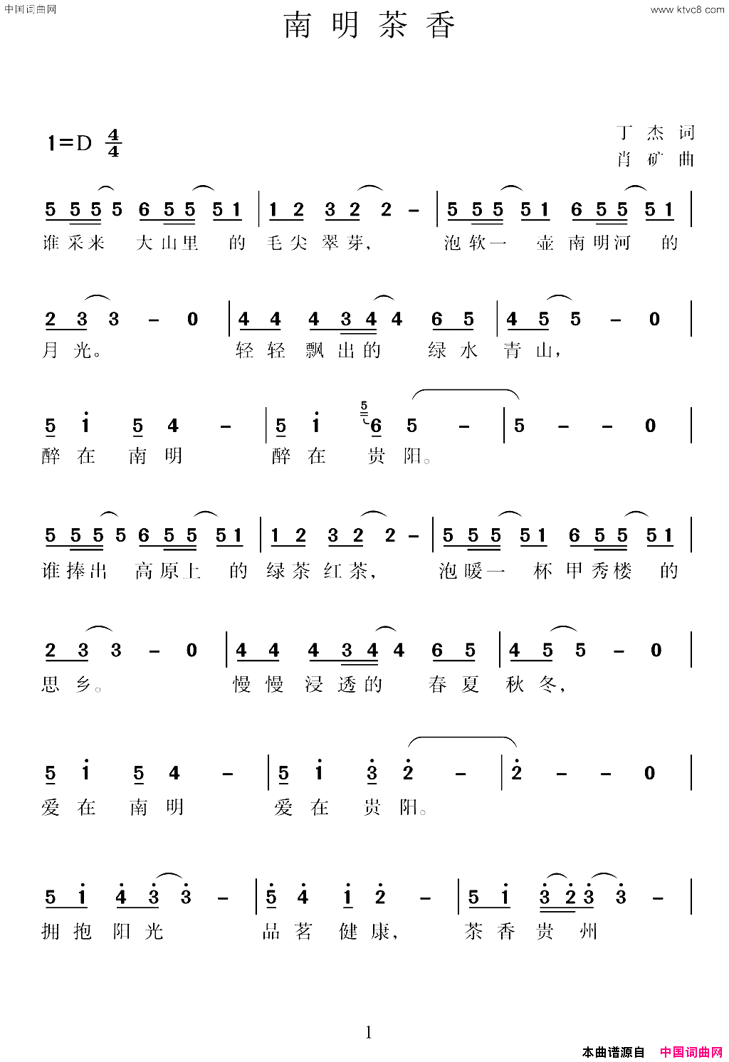 南明茶香简谱-杨雯捷演唱-丁杰/肖矿词曲1