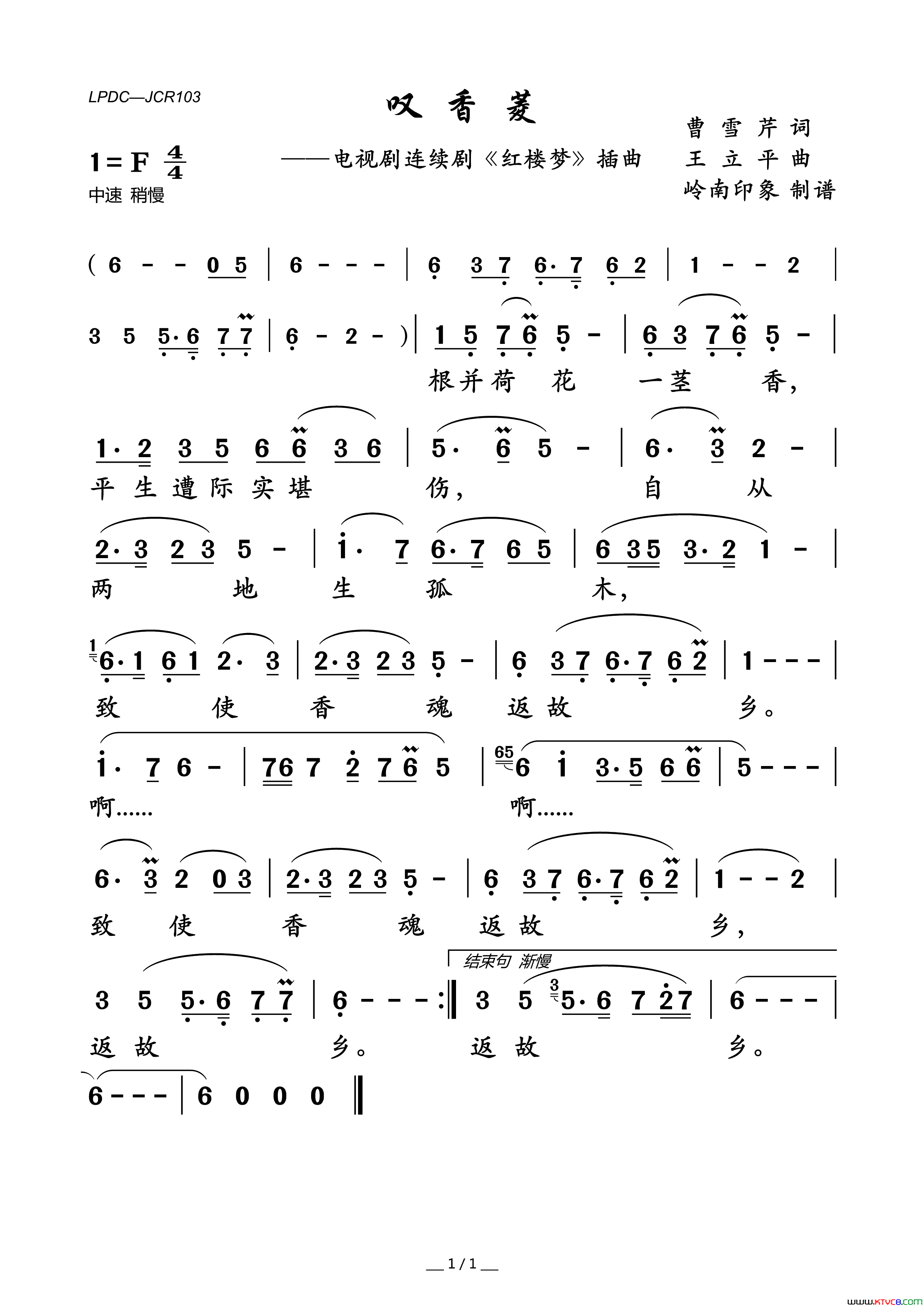 叹香菱电视剧连续剧《红楼梦》插曲简谱-陈力演唱-曹雪芹/王立平词曲1