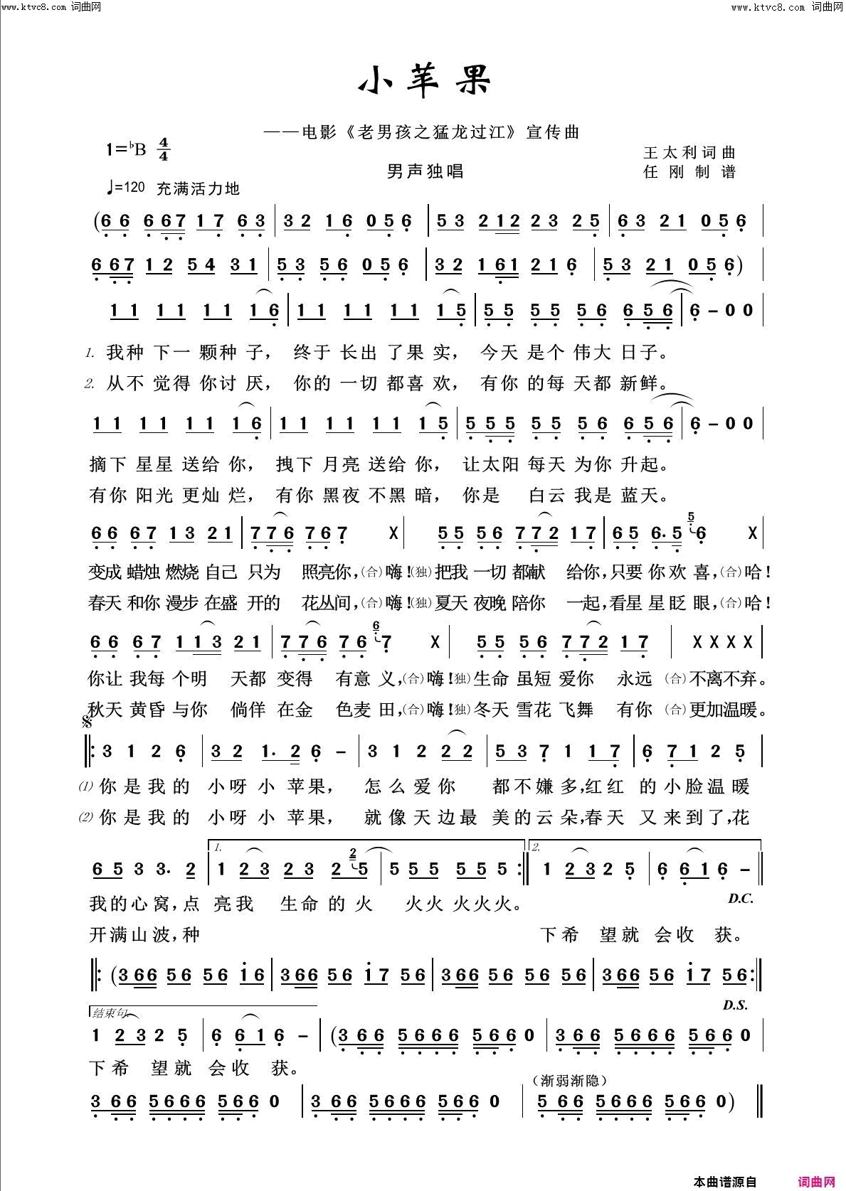 小苹果回声嘹亮2015简谱1