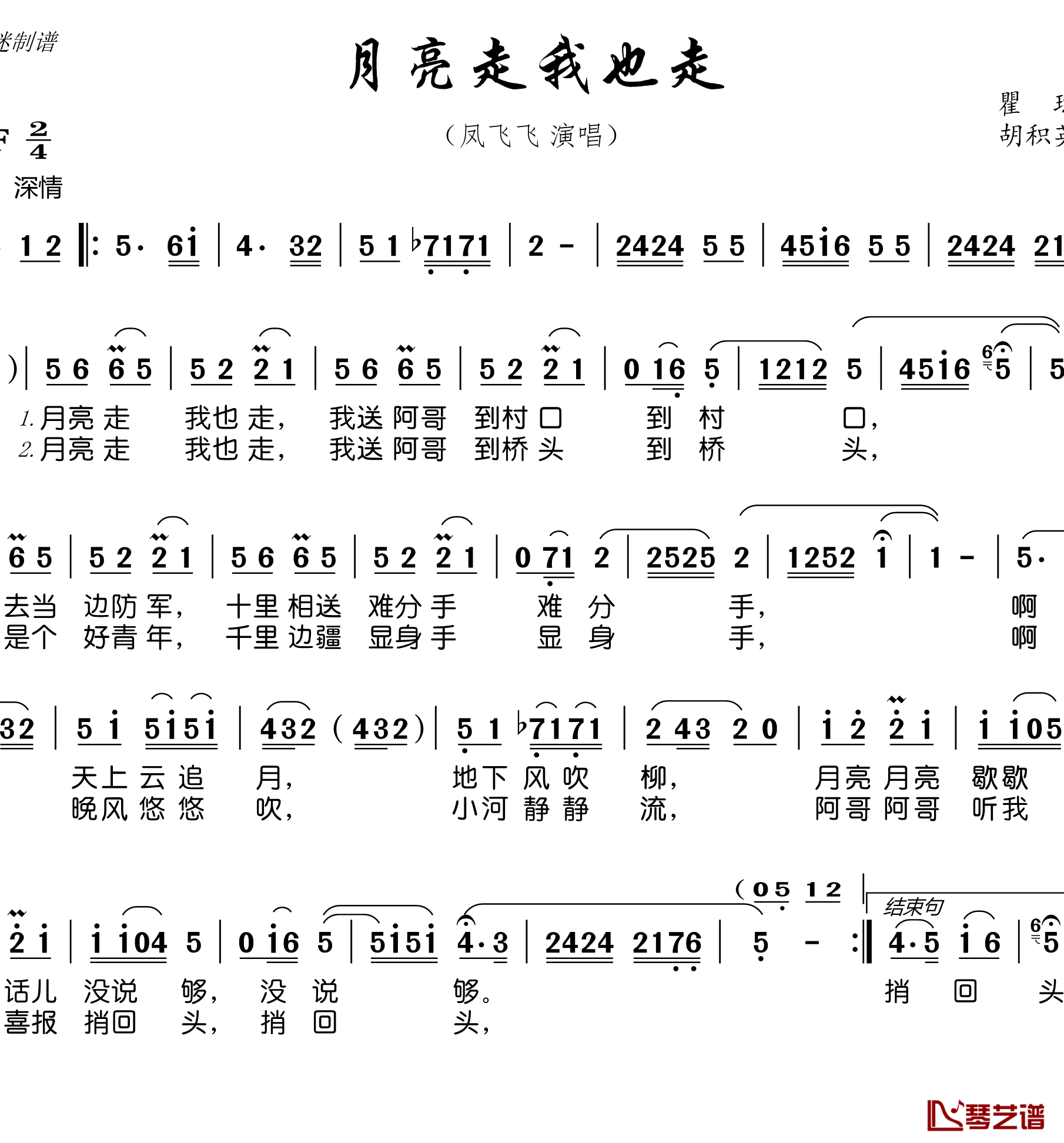 月亮走我也走简谱(歌词)-凤飞飞演唱-电视迷曲谱1