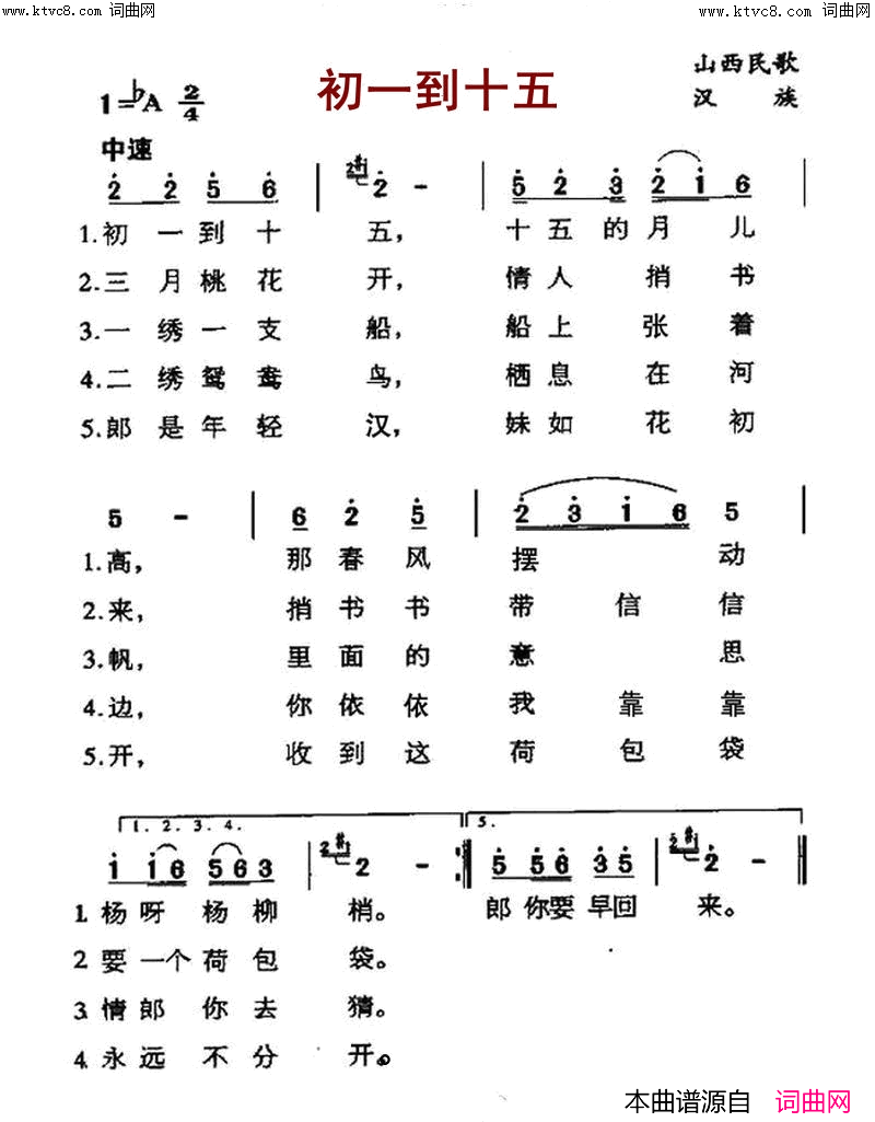 初一到十五对唱简谱-张定月演唱-山西民歌/汉族词曲1