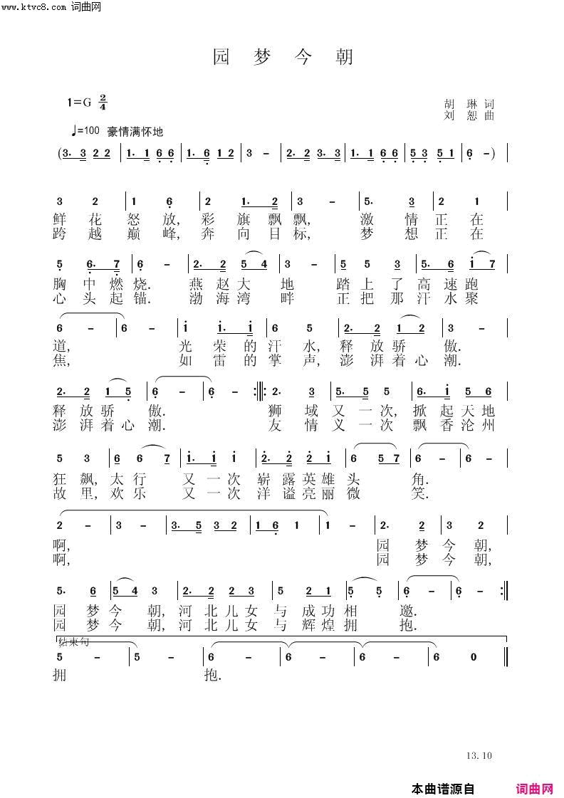 园梦今朝简谱1