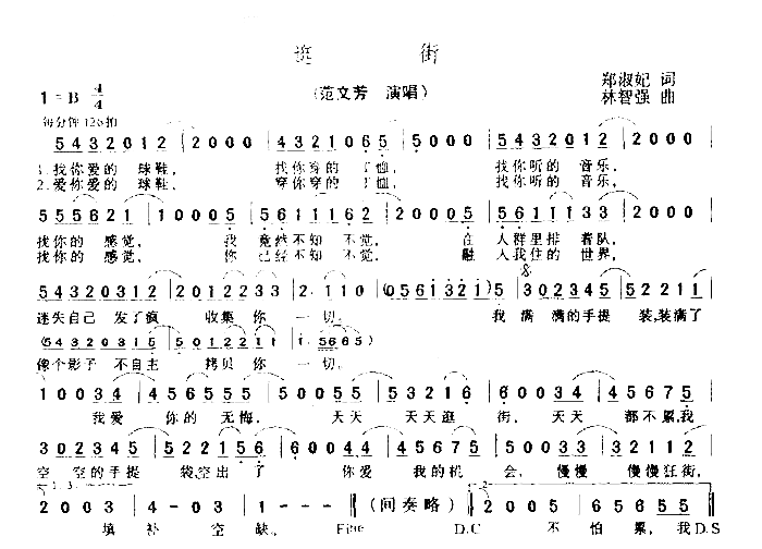 逛街简谱-范文芳演唱1