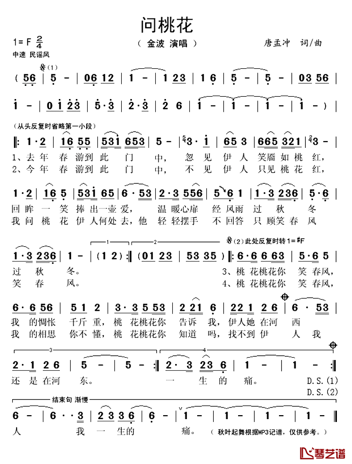 问桃花简谱(歌词)-金波演唱-秋叶起舞记谱上传1