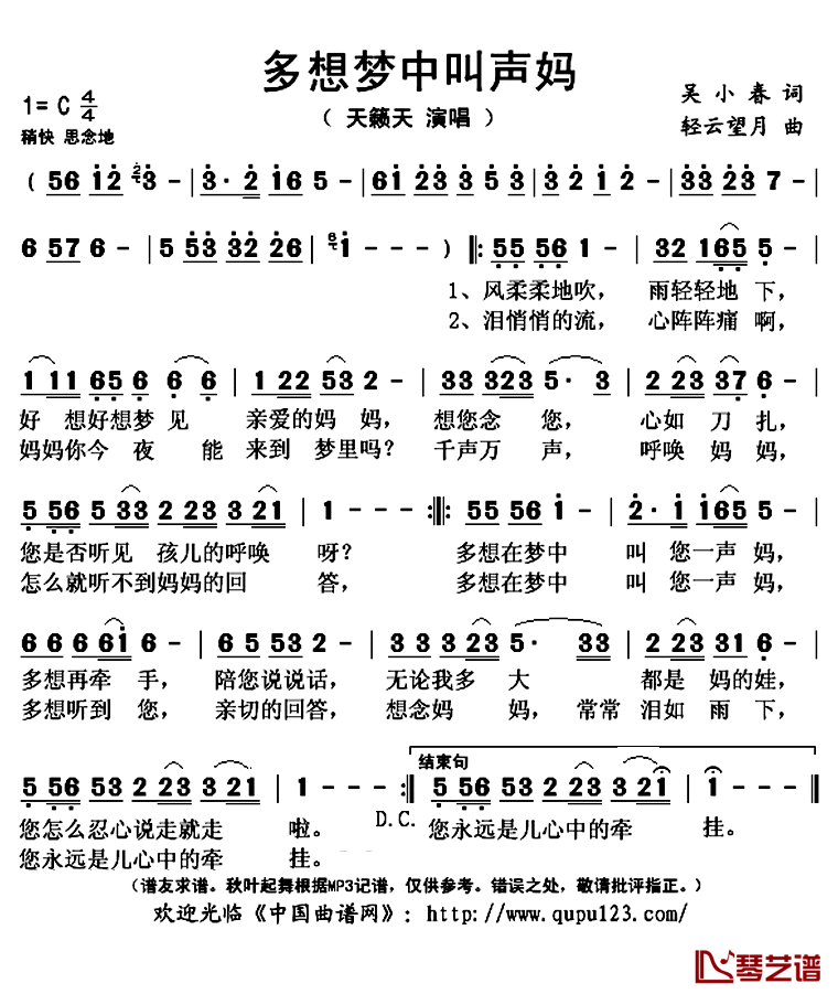 多想梦中叫声妈简谱(歌词)-天籁天演唱-秋叶起舞记谱上传1