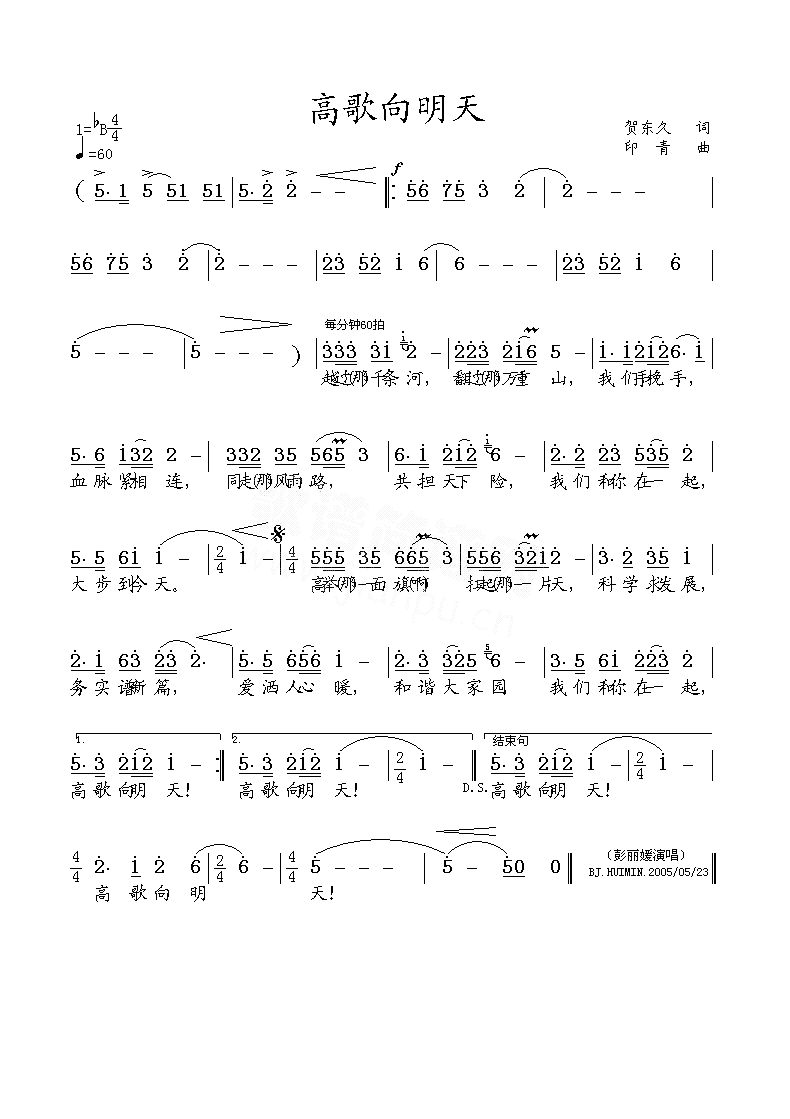 高歌向明天简谱-彭丽媛演唱1