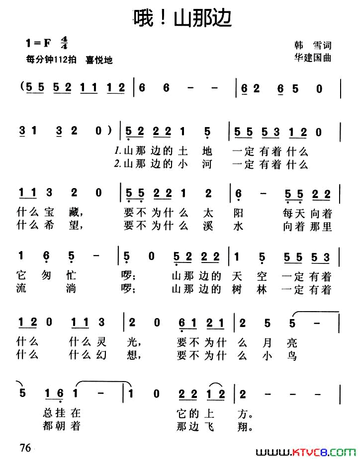 哦！山那边简谱-李姝瑶演唱-韩雪/华建国词曲1