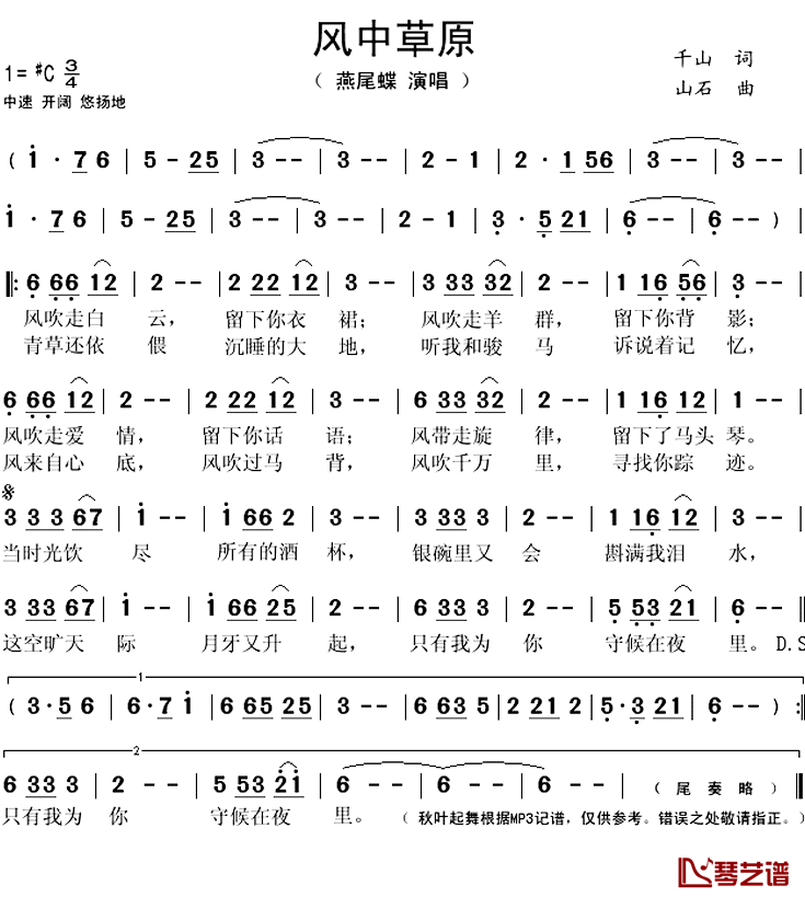 风中草原简谱(歌词)-燕尾蝶演唱-秋叶起舞记谱上传1