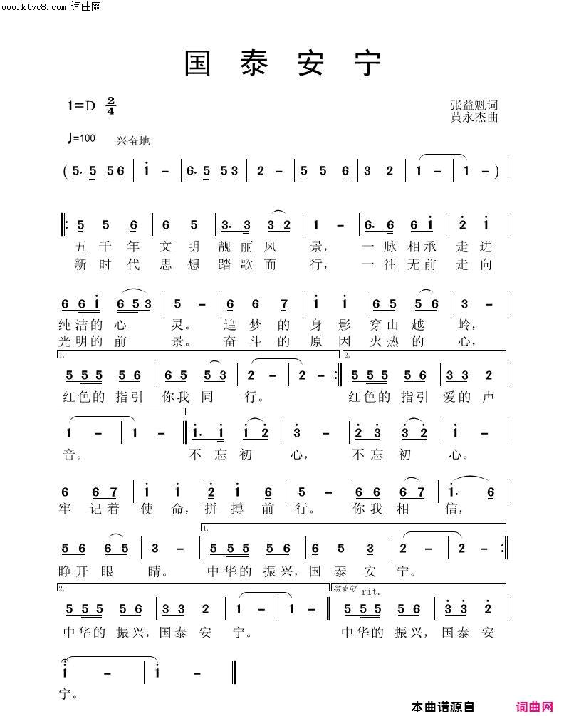国泰安宁简谱1