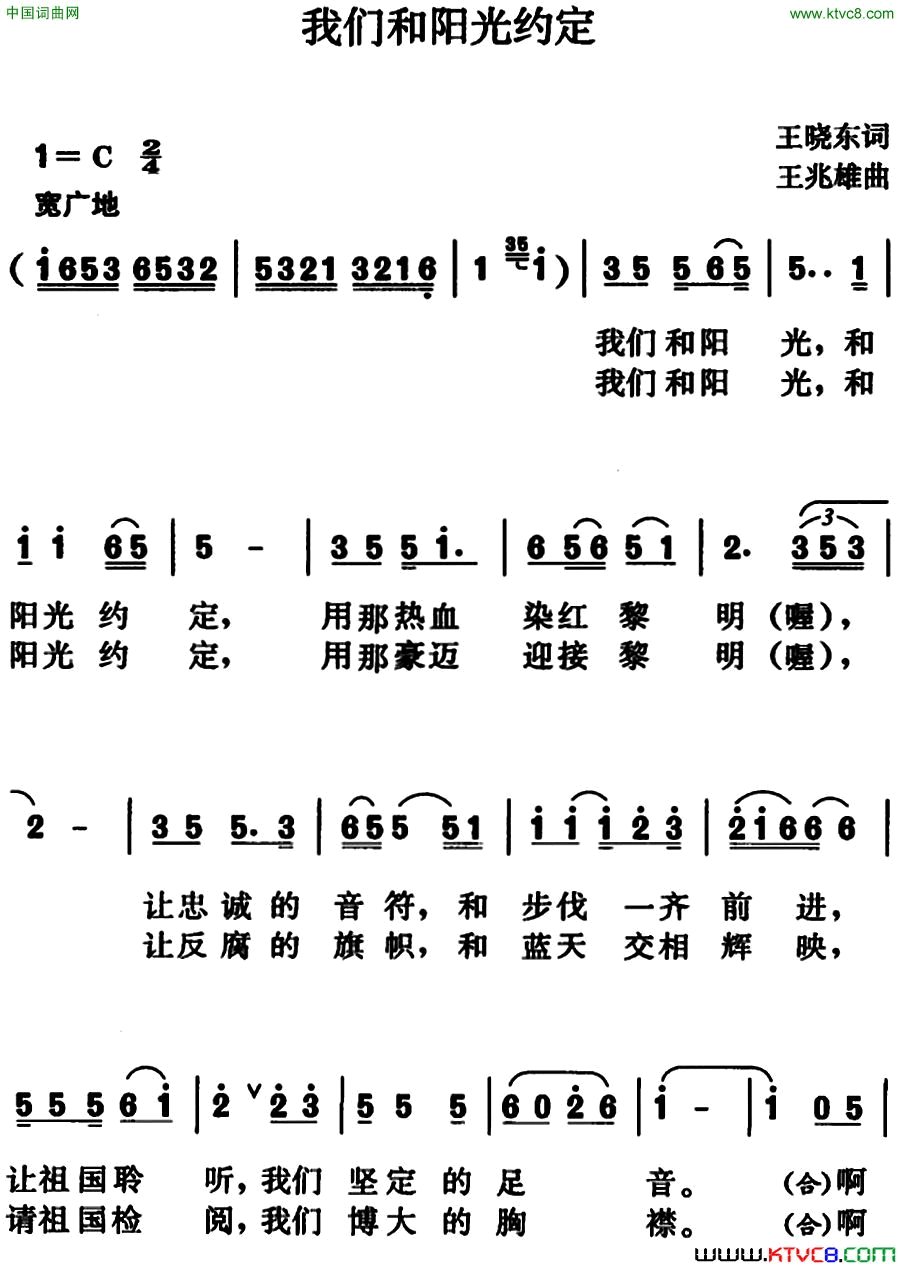 我们和阳光约定王晓东词王兆雄曲我们和阳光约定王晓东词 王兆雄曲简谱1