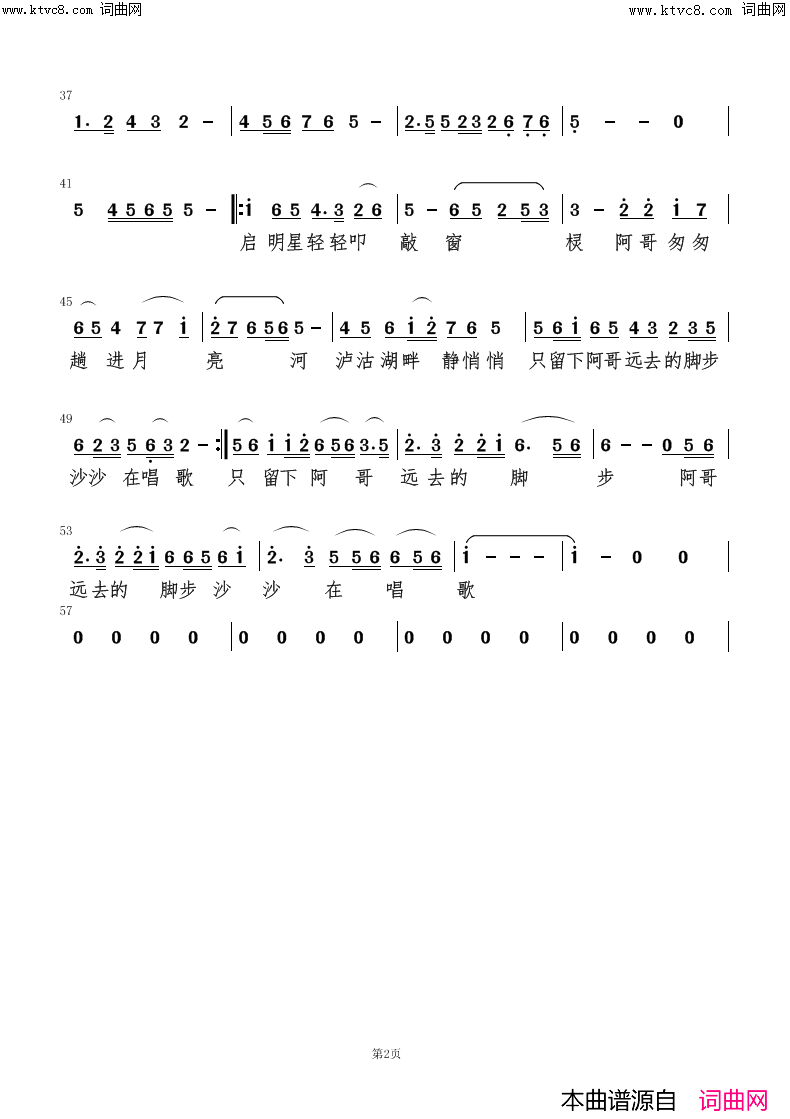 阿哥的脚步在唱歌简谱-刘海斌曲谱1