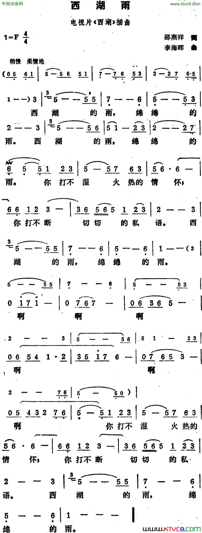 西湖雨简谱1