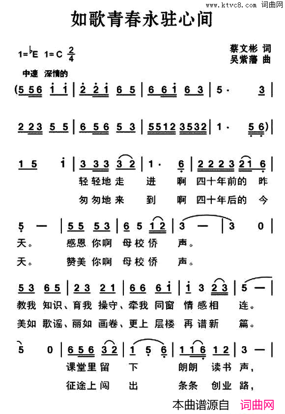 如歌青春永驻心间简谱1