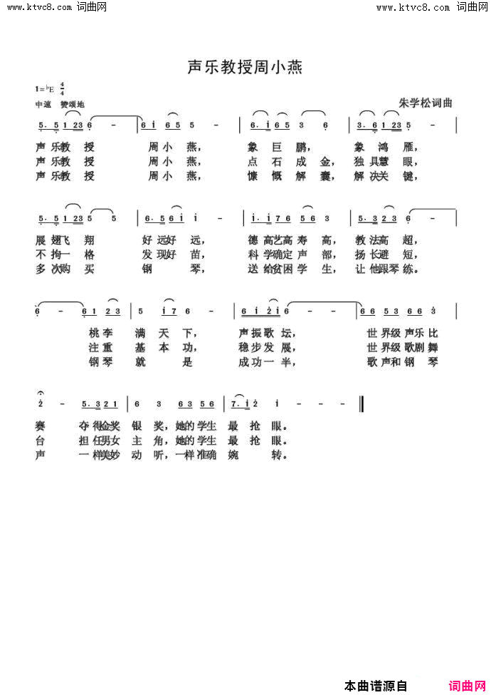 声乐教授周小燕简谱1