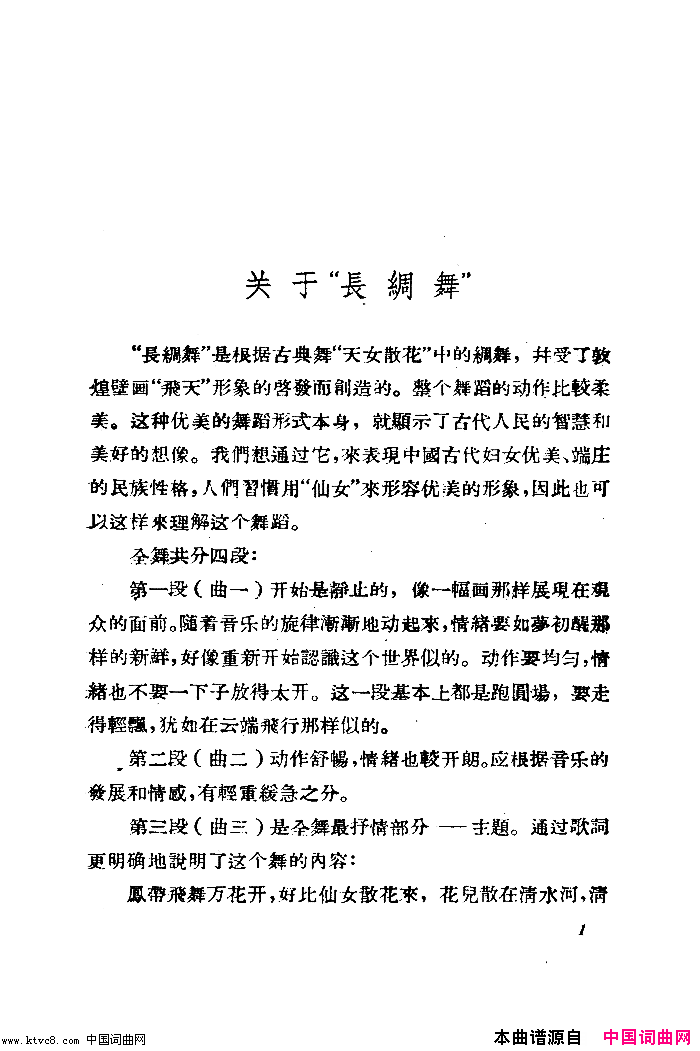 长绸舞·飞天舞蹈音乐简谱1