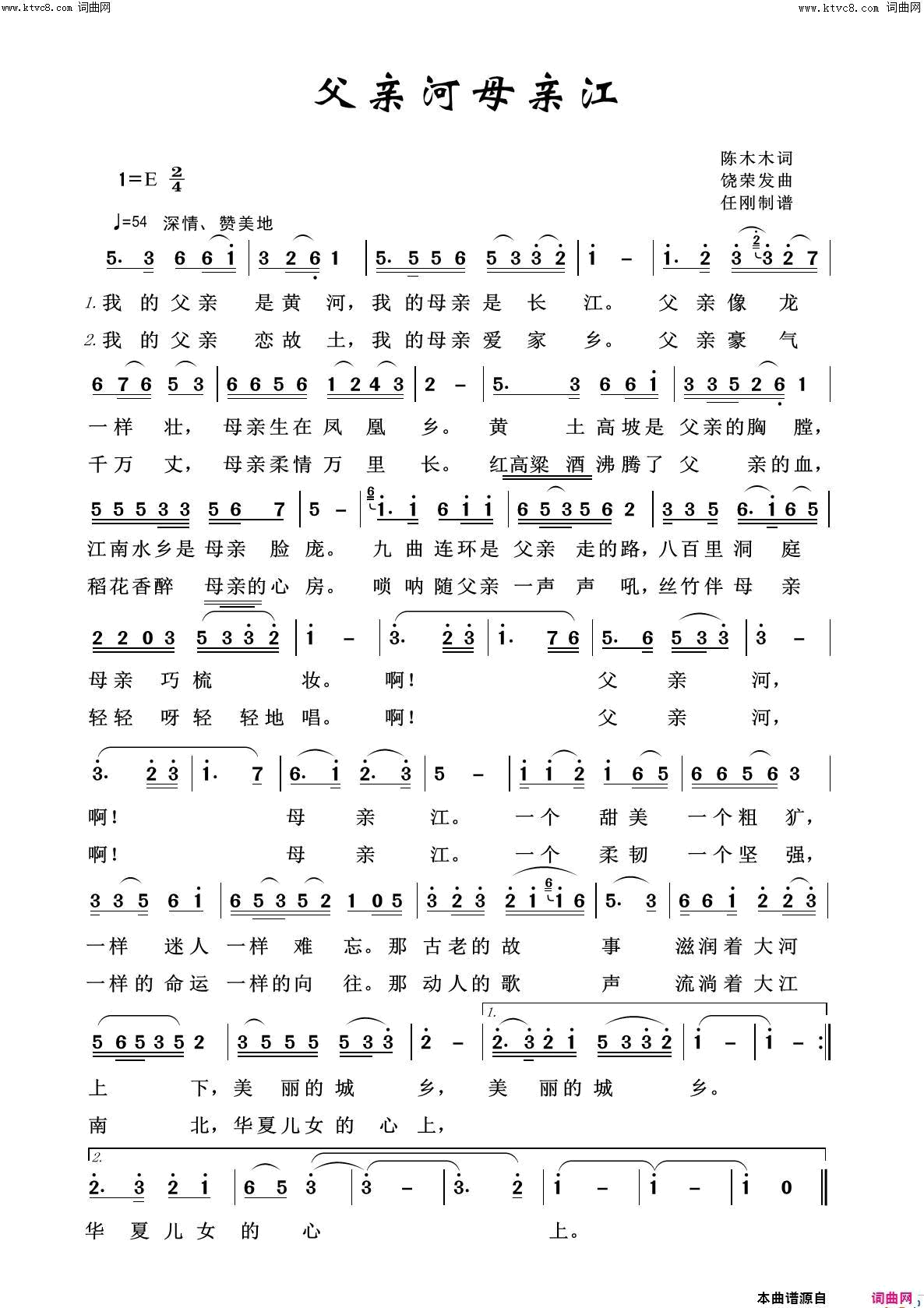 父亲河母亲江我爱我家100首简谱1