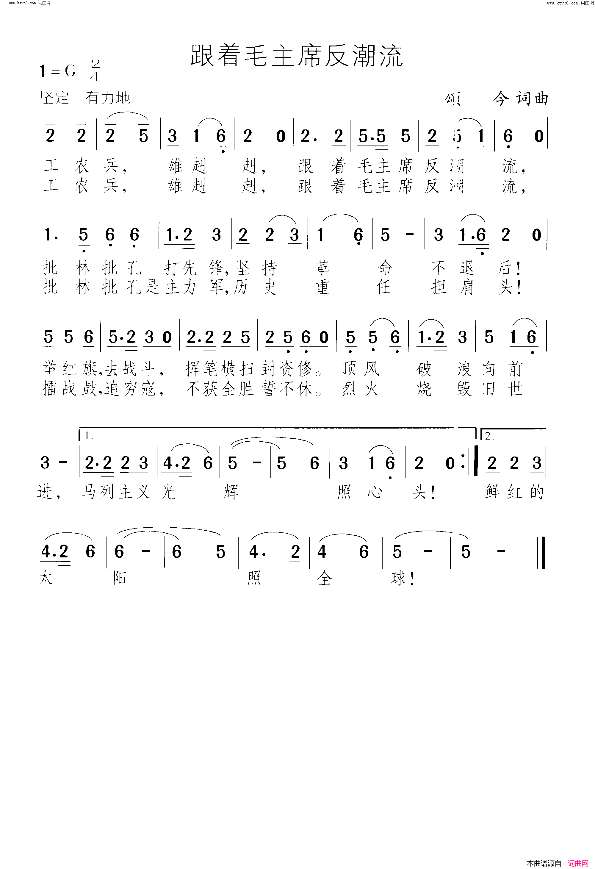 跟着毛主席反潮流简谱1