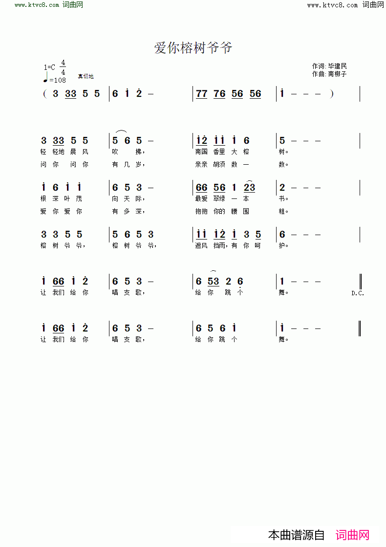 爱你榕树爷爷简谱1