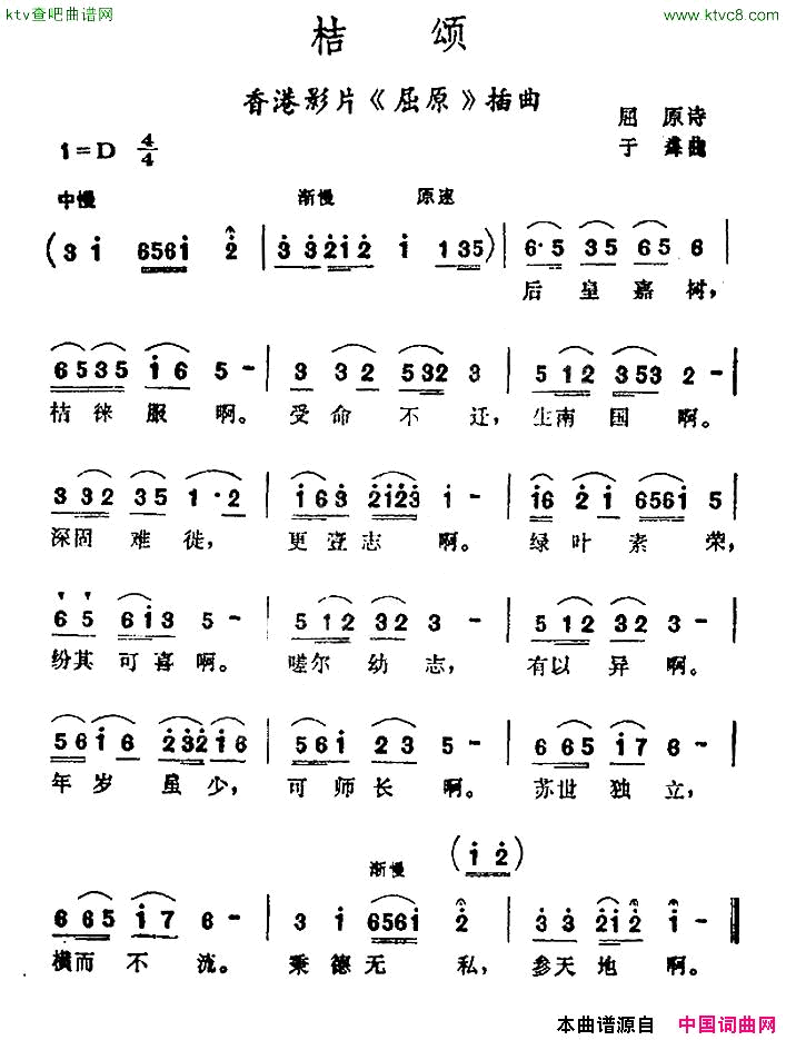 桔颂电影《屈原》插曲简谱1