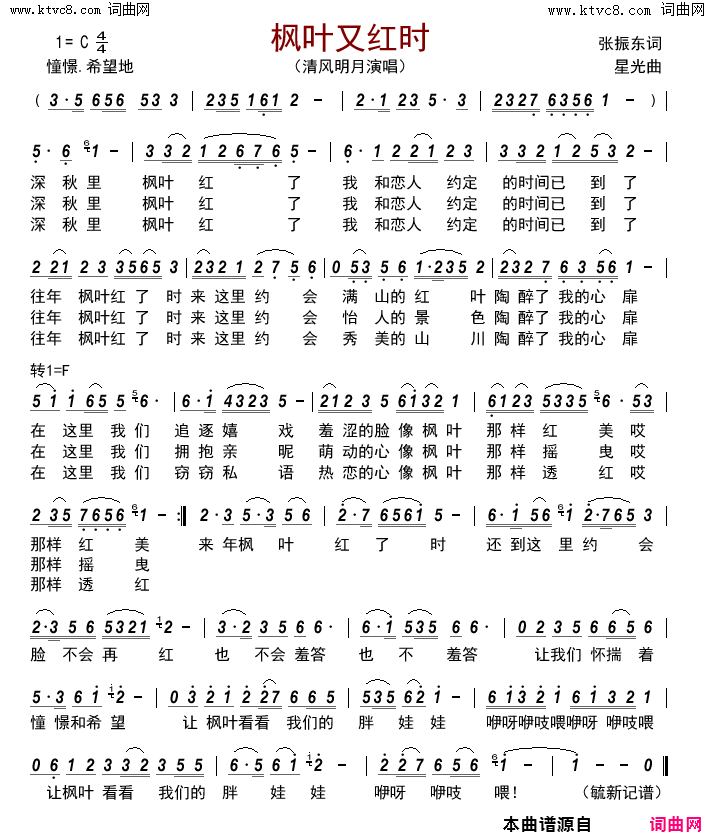 枫叶又红时简谱-清风明月演唱-张振东/星光词曲1